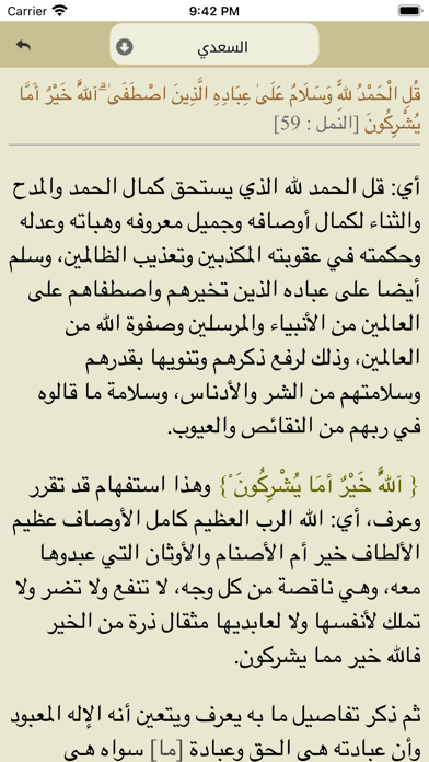 Ayat: Al Quran القرآن الكريم Screenshot