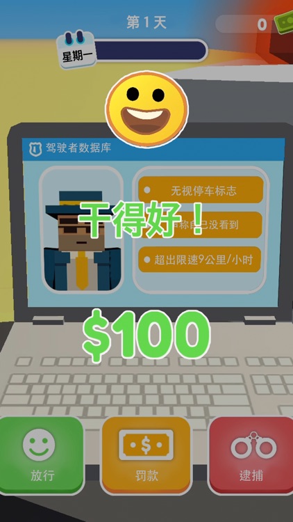 超速就逮你 screenshot-4
