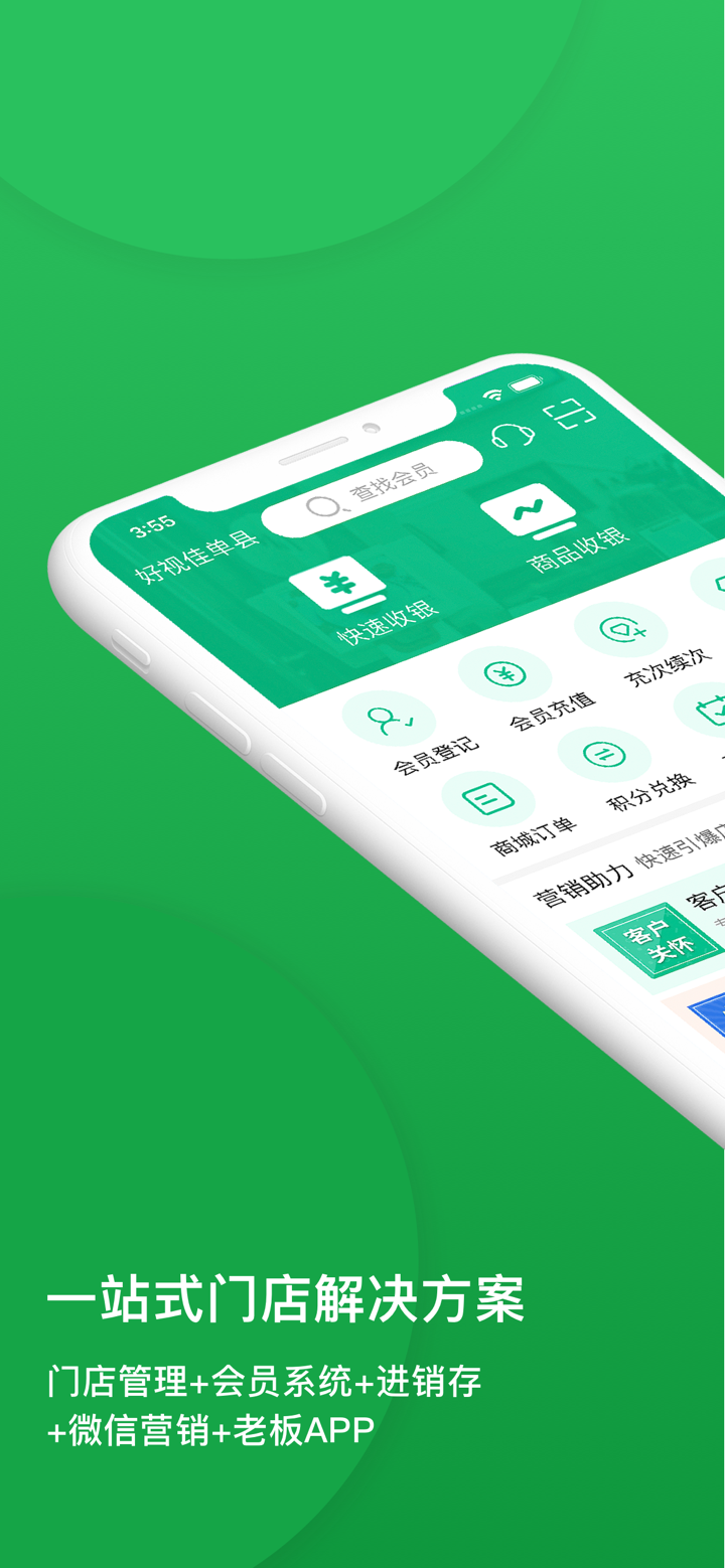纳客-会员收银进销存管理系统 screenshot 1