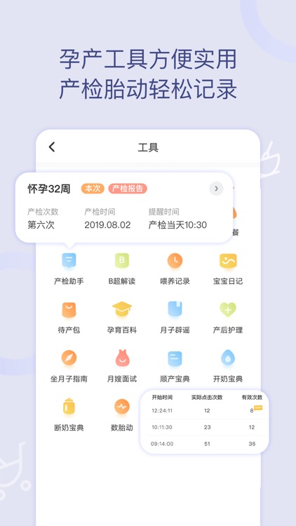 月子说-孕妇怀孕期 screenshot-3