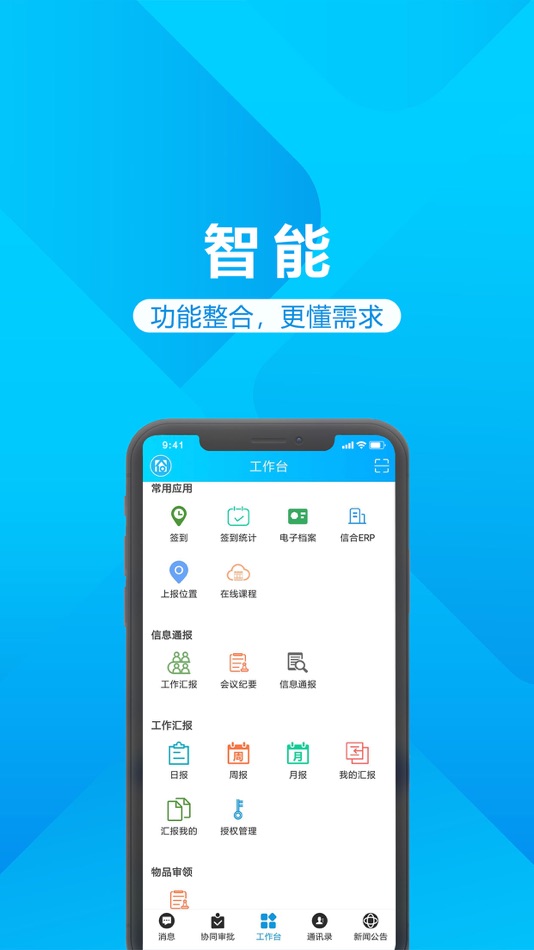 #3. 立宏OA (iOS) 由: 河南立宏网络科技有限公司