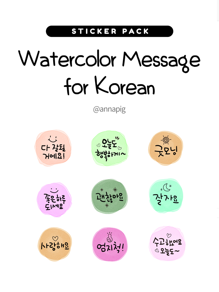 Watercolor Message for Korean