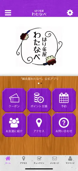 Game screenshot 鍼灸屋わたなべの公式アプリ mod apk