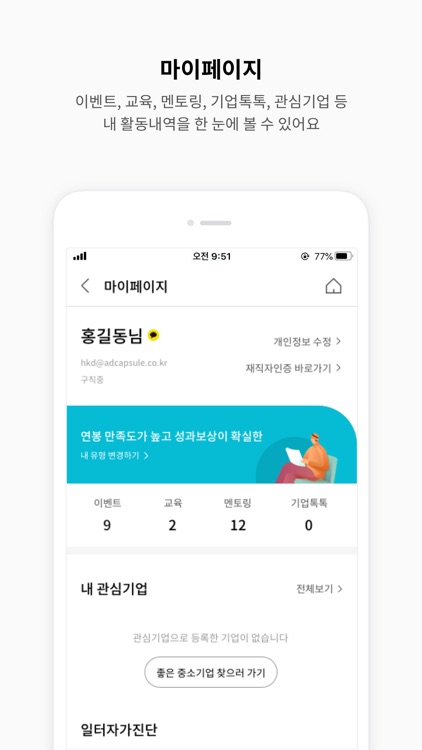 참 괜찮은 중소기업 screenshot-5