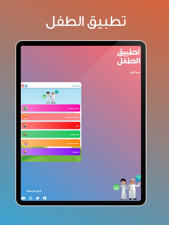 تطبيق الاطفال