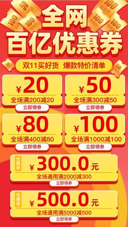 全网商品大额补贴App-用车优选商城