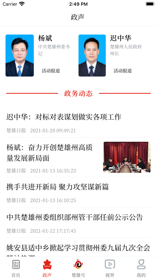 #3. 云上楚雄 (iOS) 由: Puyang County Committee Propaganda Department of the CPC