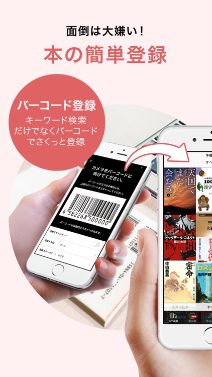 読書管理 Readee - アプリで簡単に読書記録