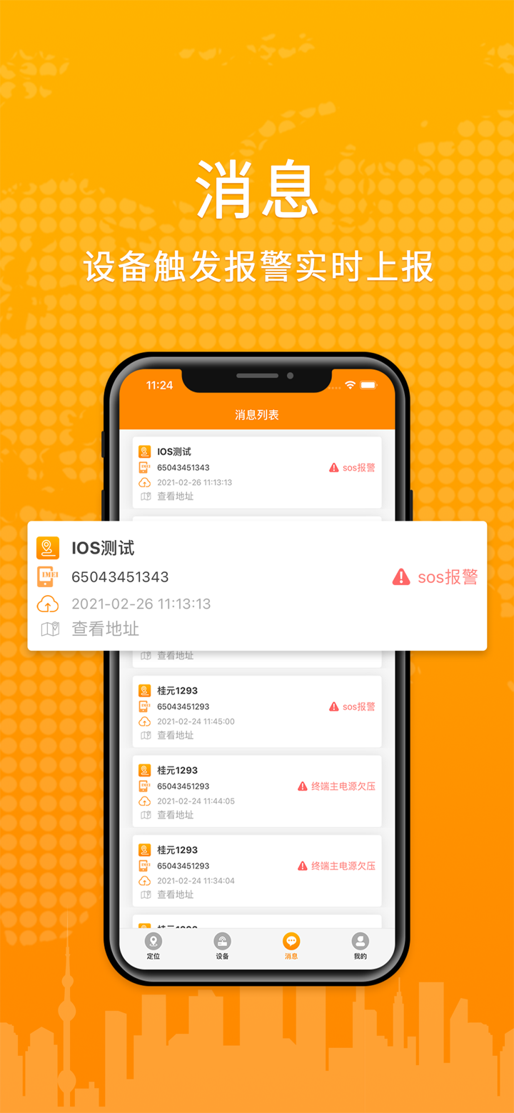 守护之家 screenshot 3