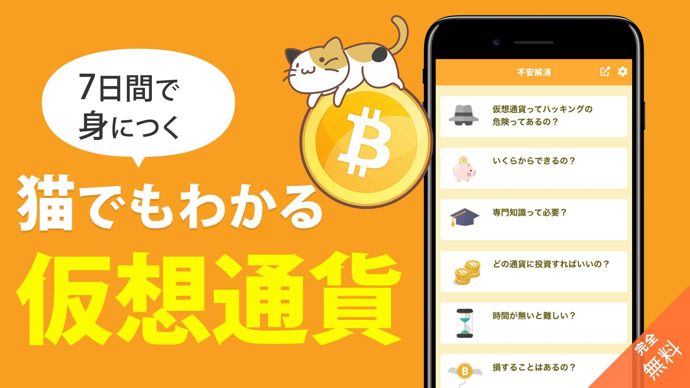 猫でもわかる仮想通貨