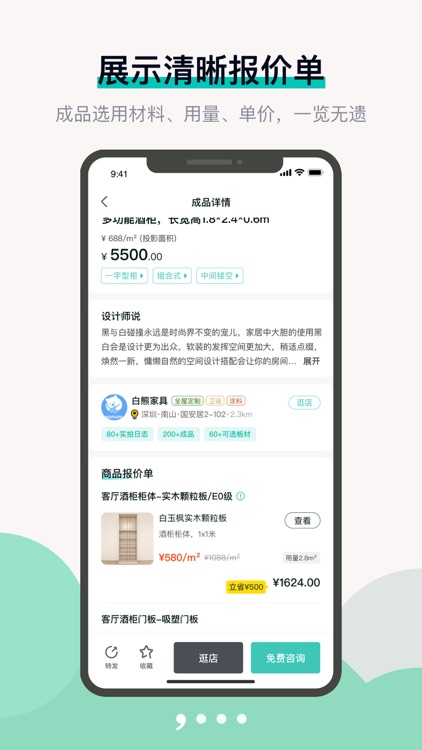 布偶宅筑-全屋定制一站式平台 screenshot-3