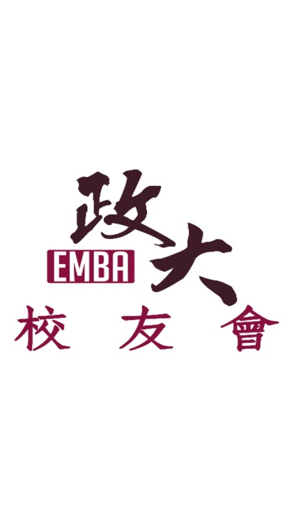 政大EMBA校友會