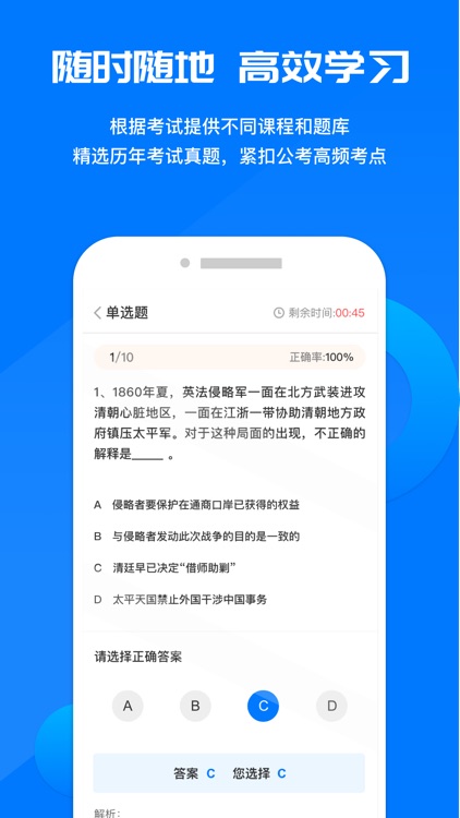 公考课堂 screenshot-4