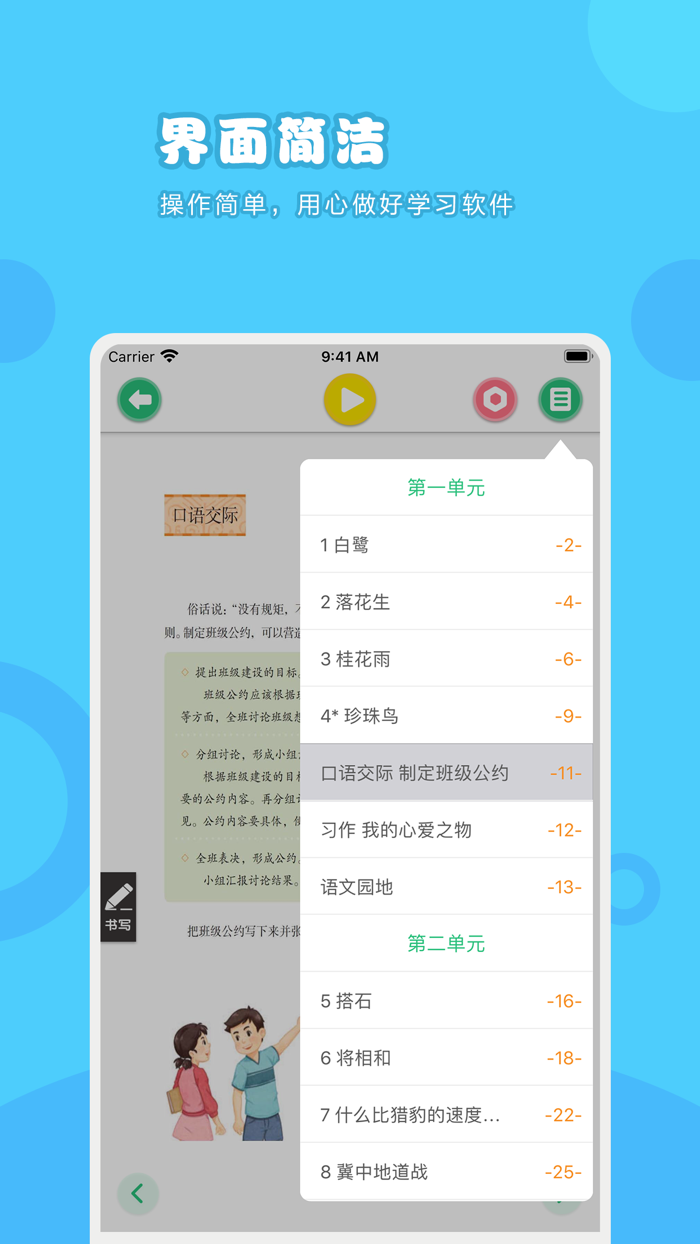 语文五年级上册-人教版小学语文点读教材