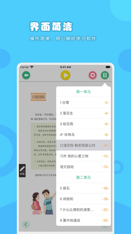 语文五年级上册-人教版小学语文点读教材 screenshot-3
