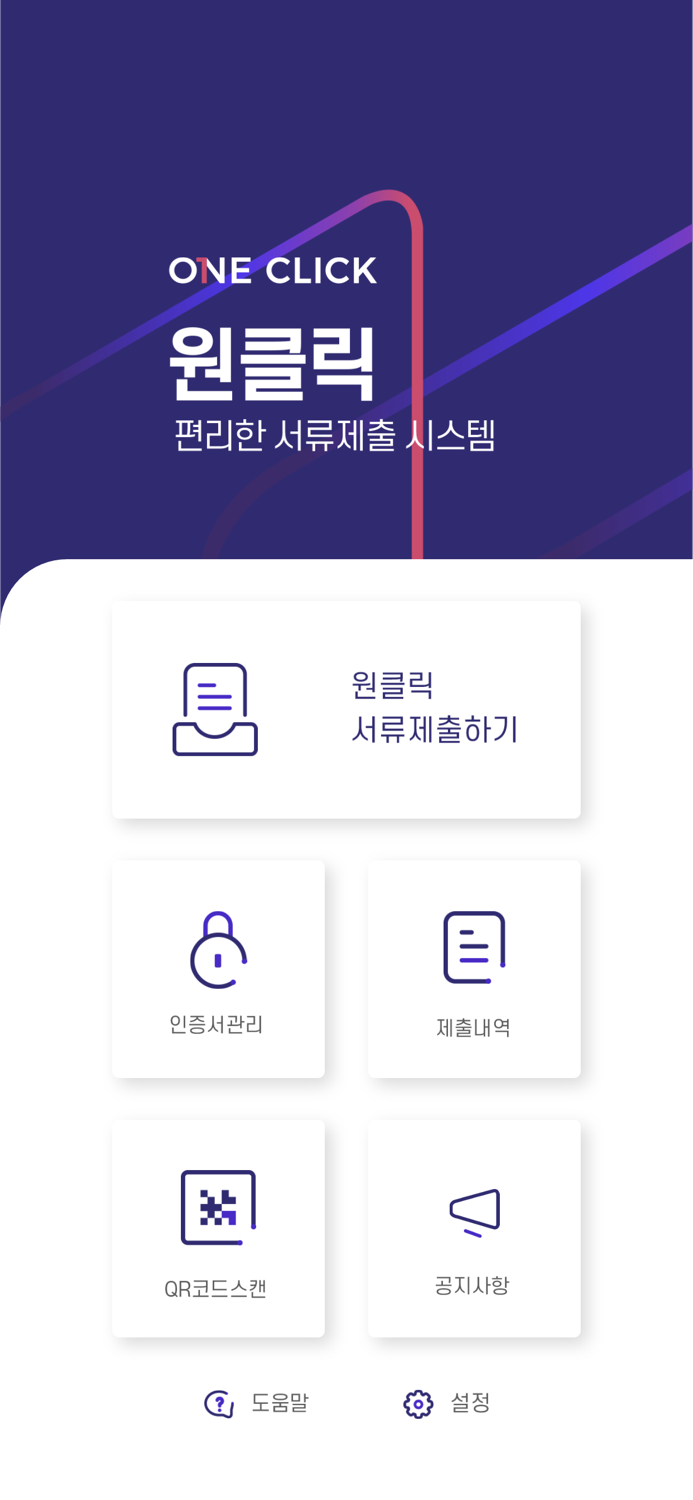 원클릭마스터 리뉴얼