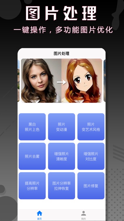 图片处理大师-黑白照片上色&照片恢复