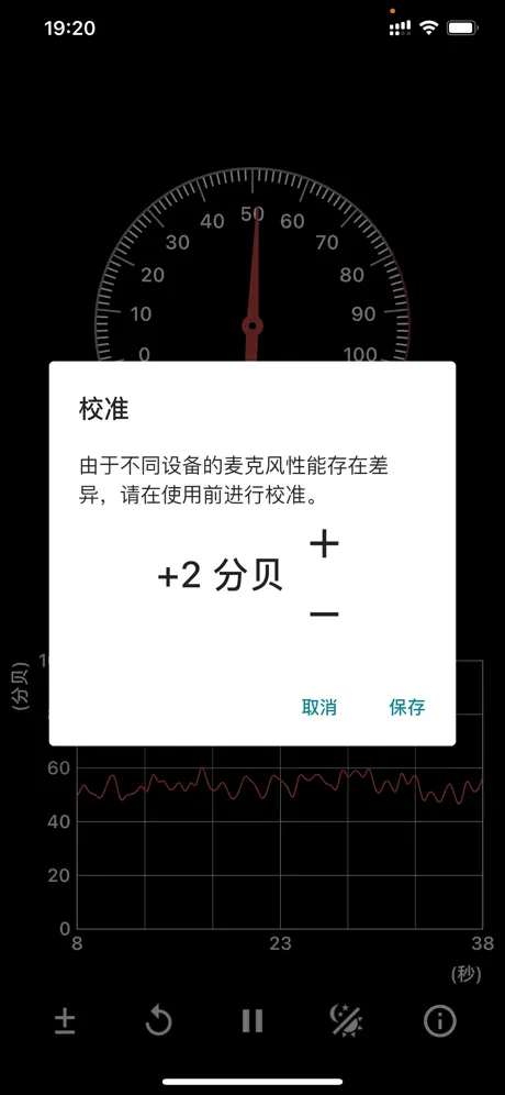 分贝计 (声级计) 应用截图