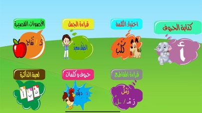 تعلم القراءة والكتابة Screenshot