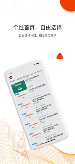 Game screenshot 知识再线 - 精准考证直播快速提分王 mod apk