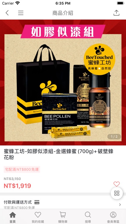 愛爾達購物網 screenshot-4