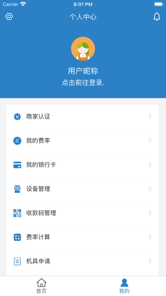 #3. 安心刷-信用卡收款软件 (iOS) 来自: Beijing Youchongjia Technology Co., Ltd