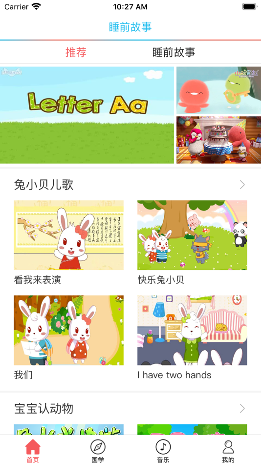 #1. 睡前故事-视频有声读物 (iOS) 由: 清铭 郭
