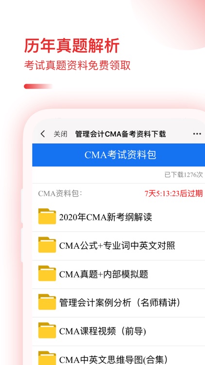 CMA考试-注册管理会计师考试必备题库 screenshot-4