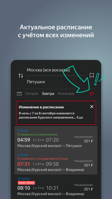 Screenshot #1 pour Яндекс Электрички