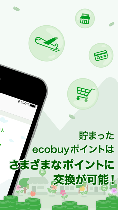 ecobuyのおすすめ画像3