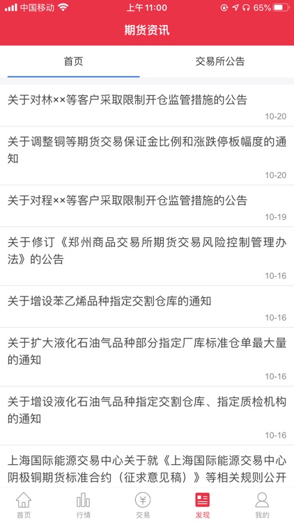 招商期货 screenshot-4