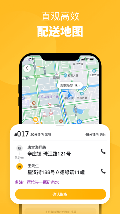 直愣愣骑手 Screenshot