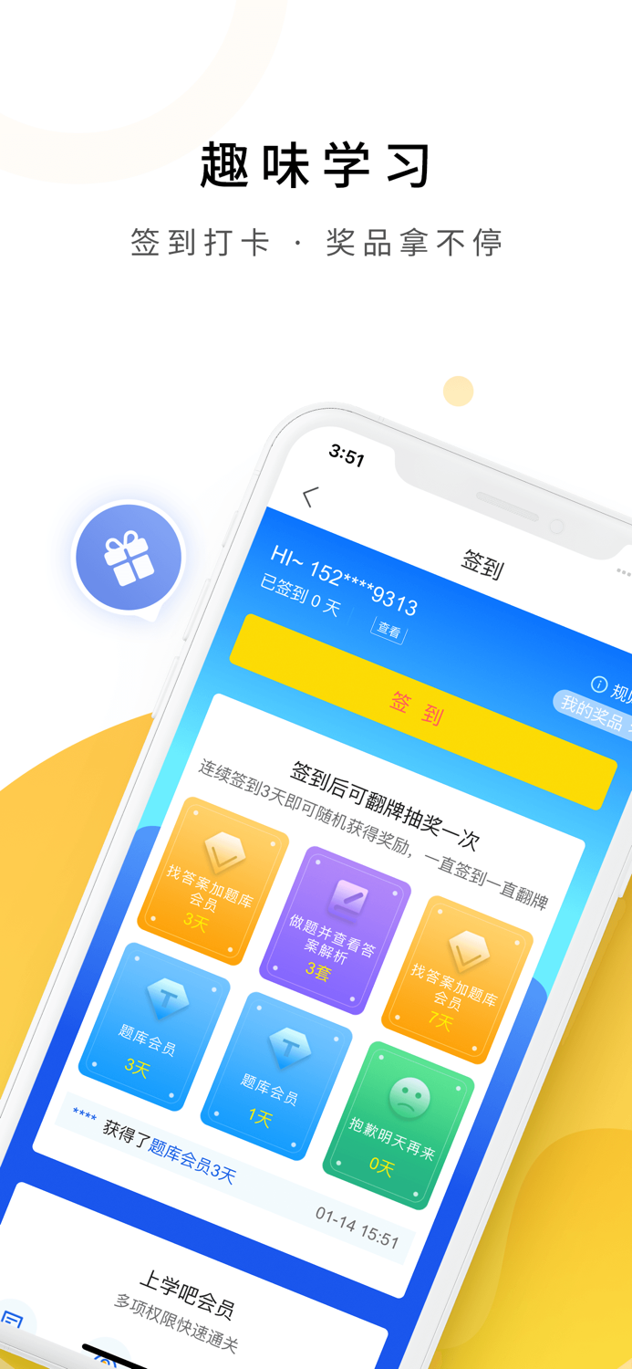 中级会计职称考试题库随身学