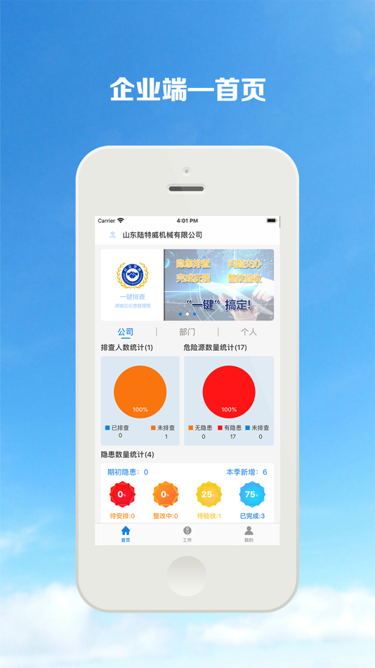 #1. 钰祥众安 (iOS) 由: 潍坊钰祥安全技术服务有限公司