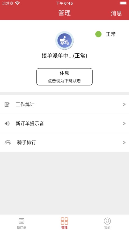 靠谱送骑士版 screenshot-3