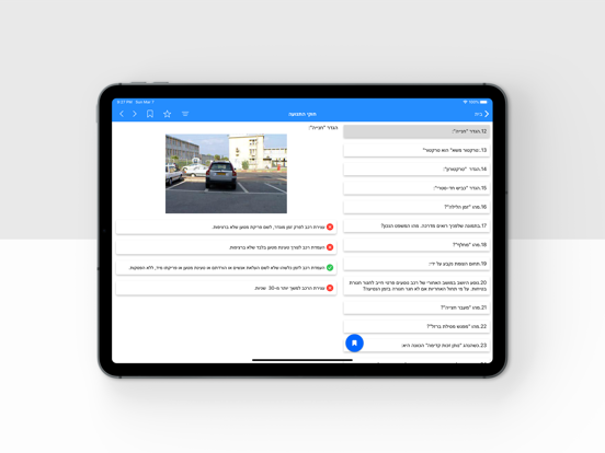 תיאוריה - 2025 (To Drive) iPad screenshot 2 - Education app