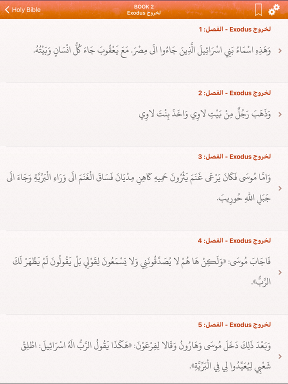 Screenshot #5 pour Bible in Arabic: الكتاب المقدس