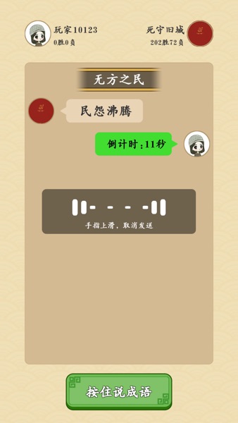 【图】成语大师-成语接龙游戏(截图2) 【图】成语大师-成语接龙游戏(截图2)
