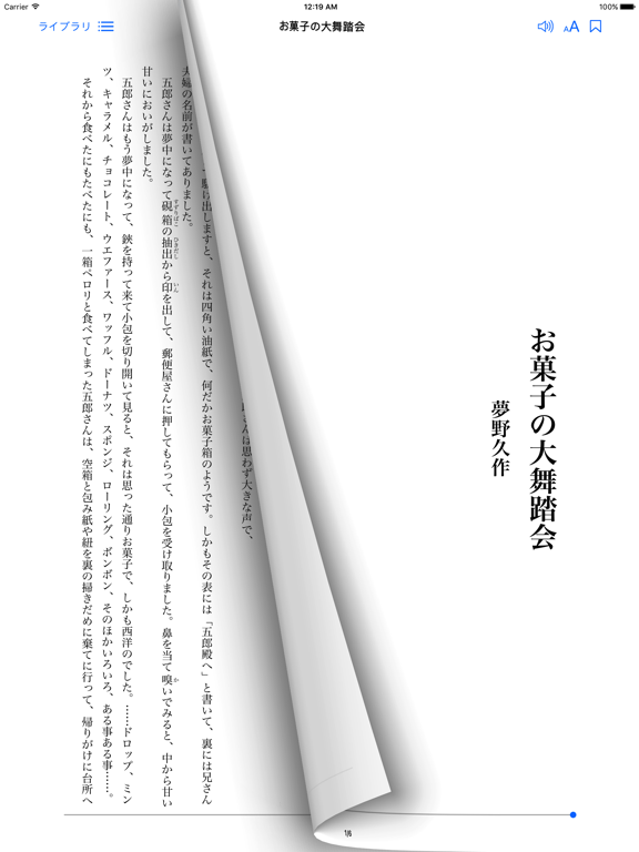 Screenshot #6 pour 夢野久作 文学全集