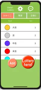 ガラガラ福引くじ screenshot #1 for iPhone