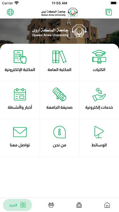 جامعة الملكة أروى Screenshot