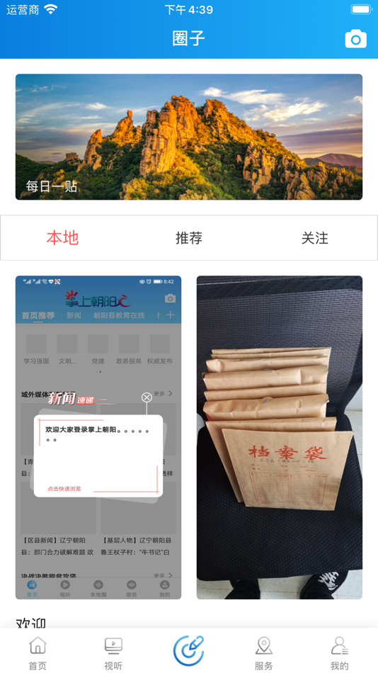 #3. 掌上朝阳县 (iOS) 由: 朝阳融媒