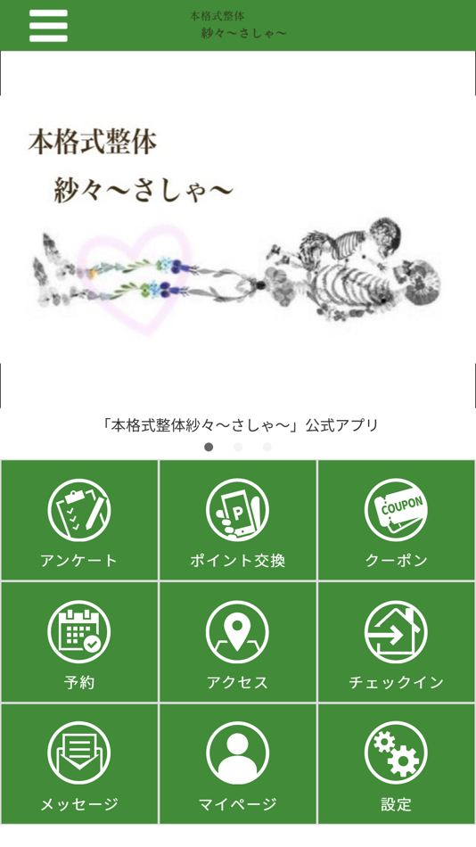 #1. 本格式整体　紗々～さしゃ～ (iOS) Με: HONKAKUSHIKISEITAI SASHA