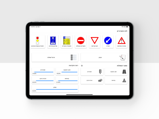 תיאוריה - 2025 (To Drive) iPad screenshot 1 - Education app