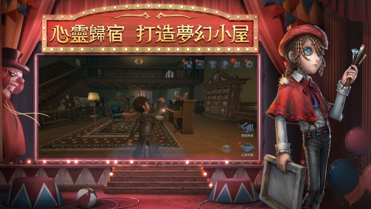第五人格 screenshot-4