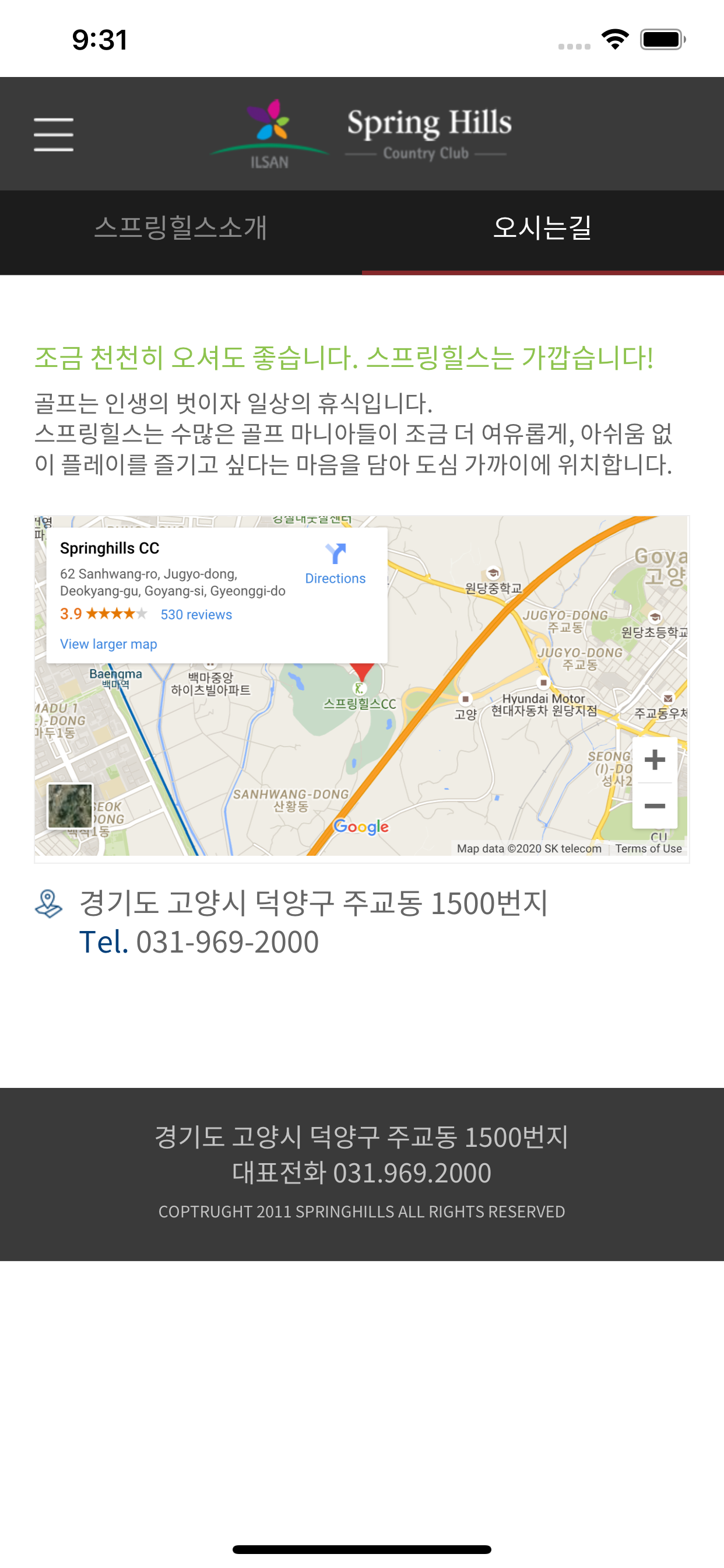 스프링힐스 컨트리클럽