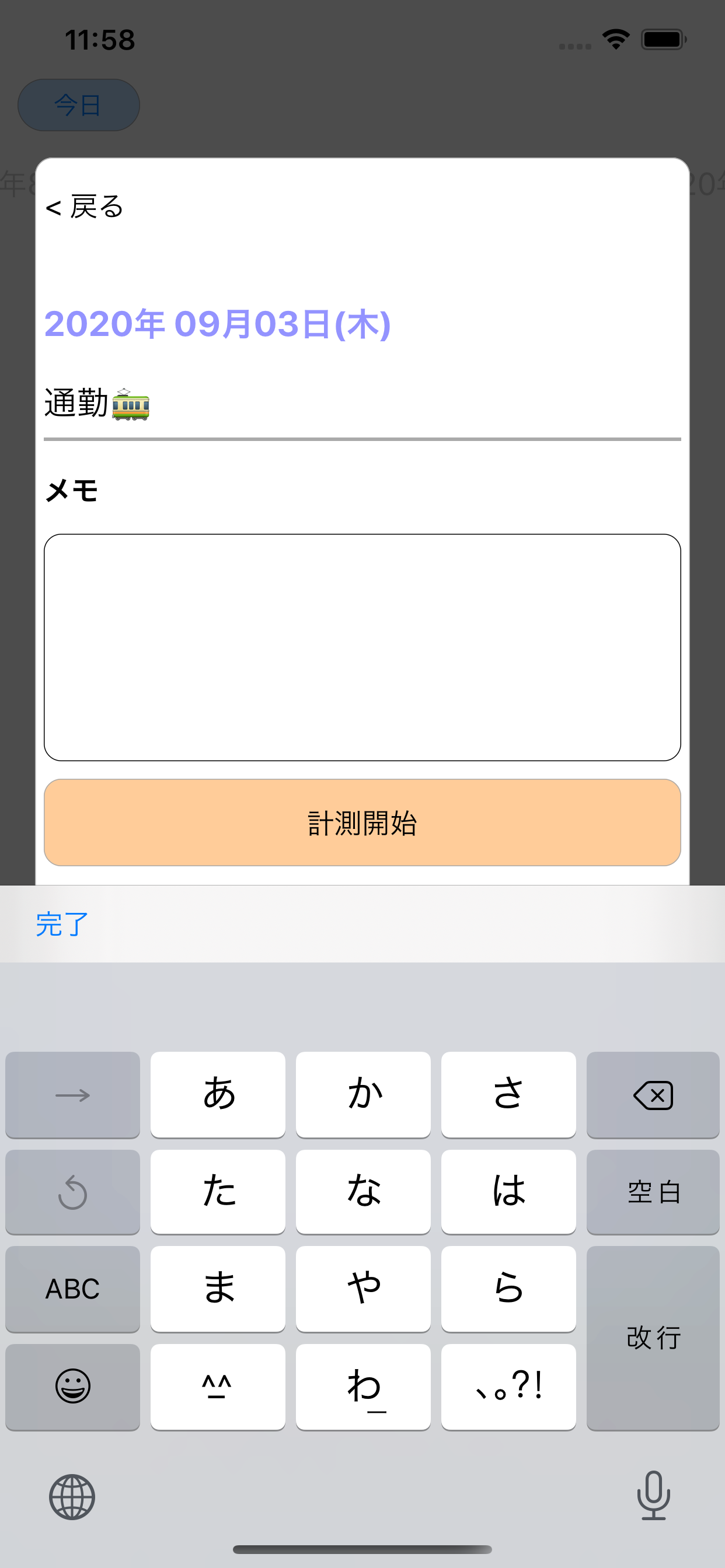 作業時間計測