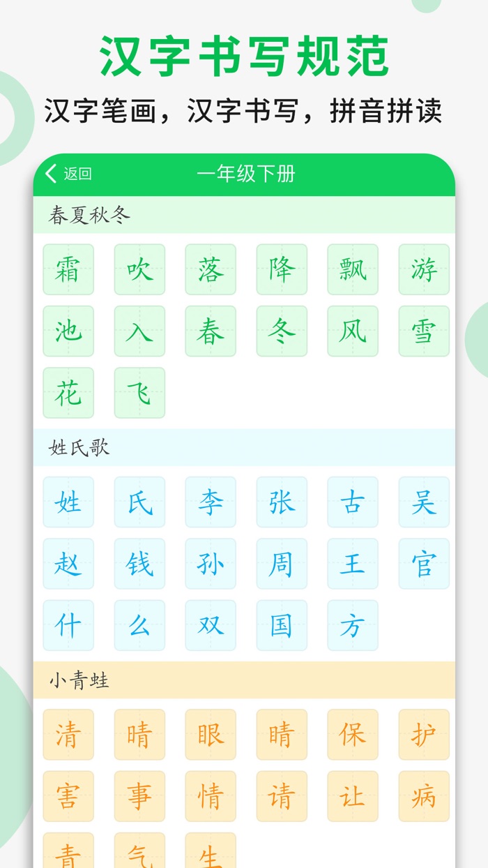 一年级语文下册 - 人教版语文点读学习软件