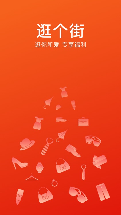 逛个街 screenshot-3