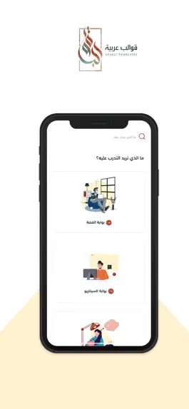 Game screenshot قوالب عربية mod apk